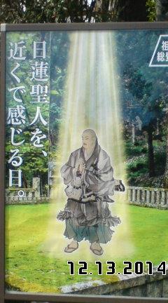 nichiren 141213 1103